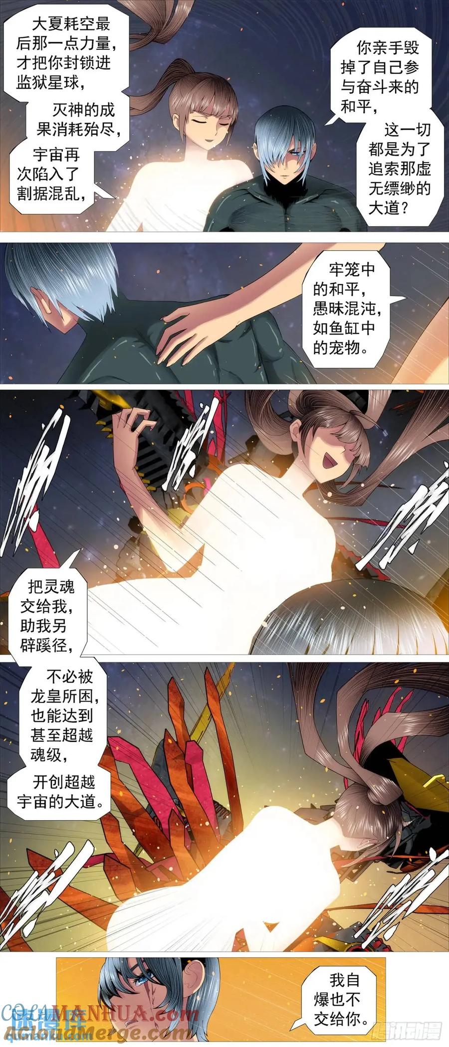 铁姬钢兵 吞食灵魂 第6页