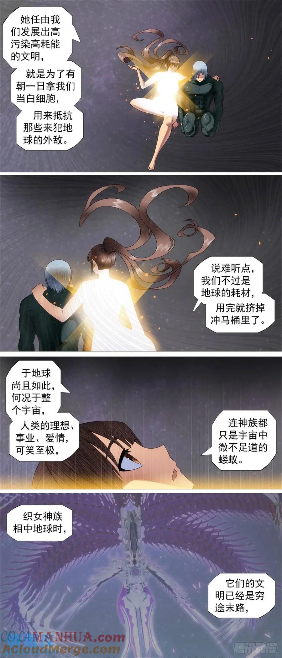铁姬钢兵 吞食灵魂 第3页