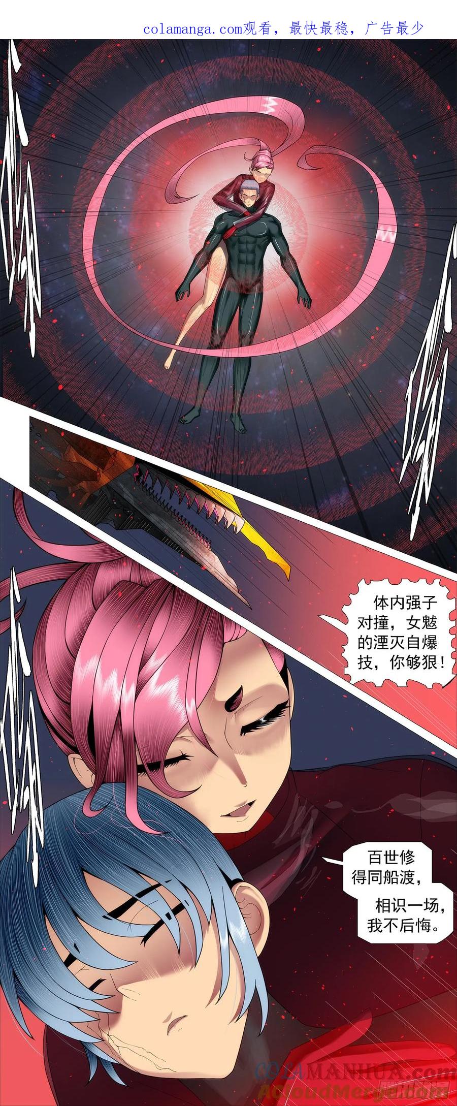 铁姬钢兵 湮灭恶龙 第1页