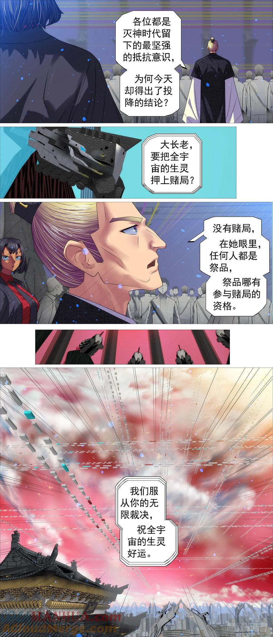 铁姬钢兵 湮灭恶龙 第9页