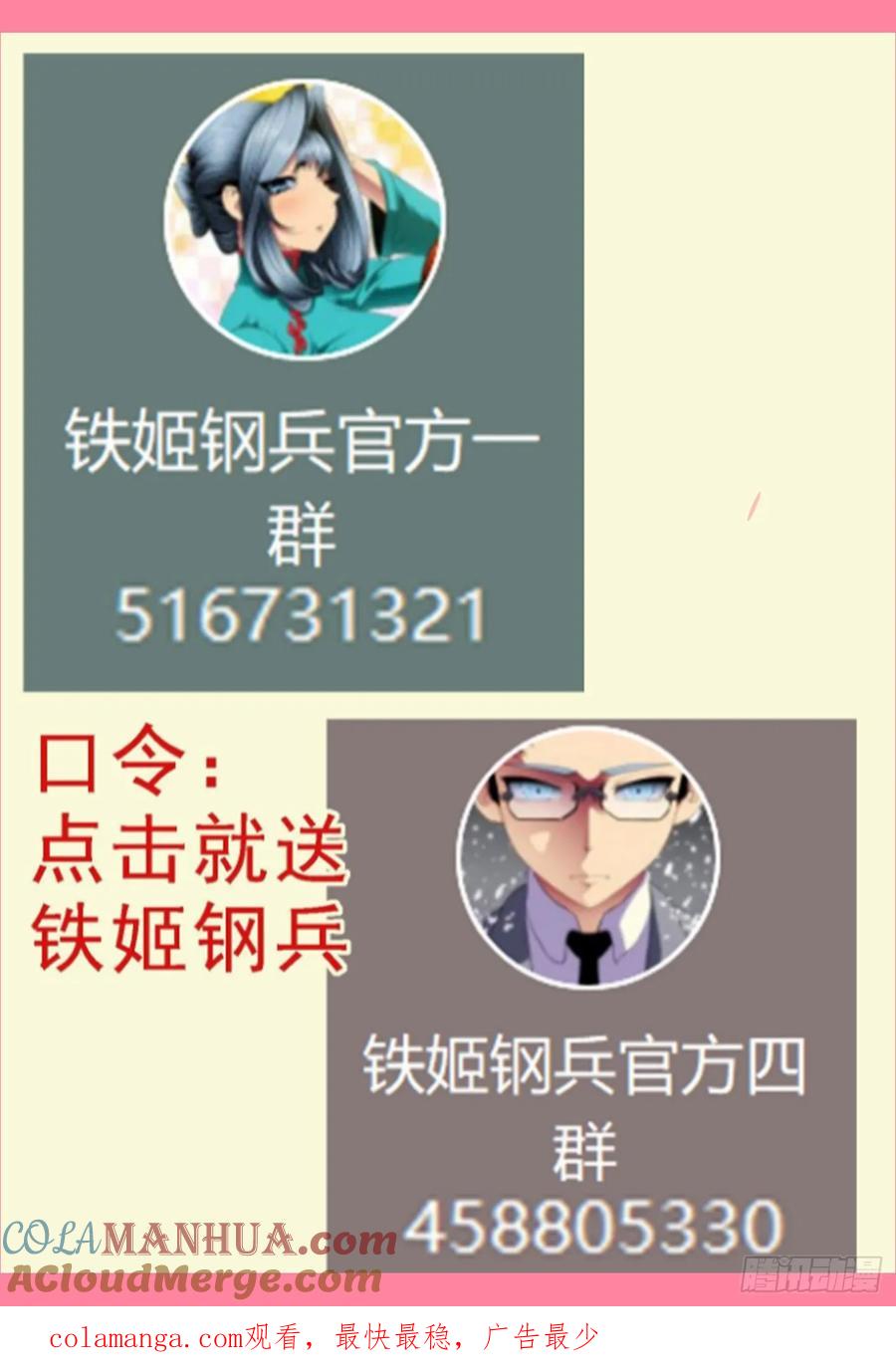 铁姬钢兵 湮灭恶龙 第11页