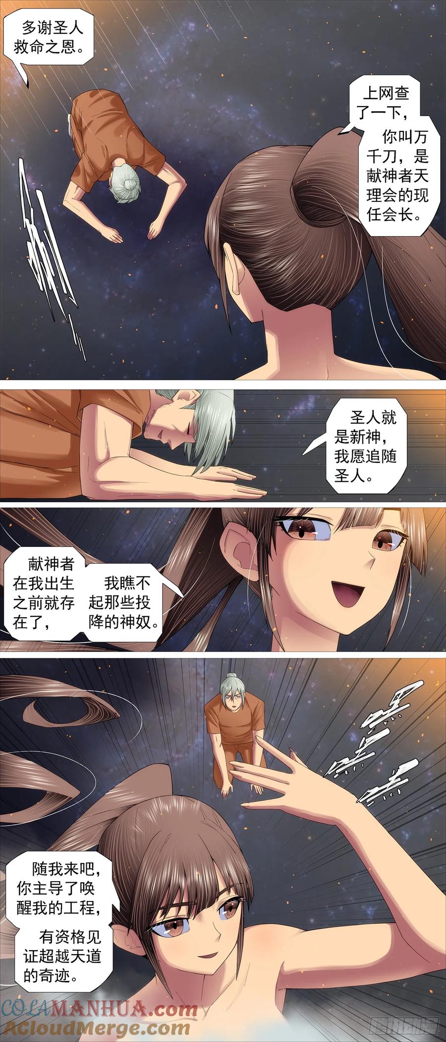 铁姬钢兵 湮灭恶龙 第4页