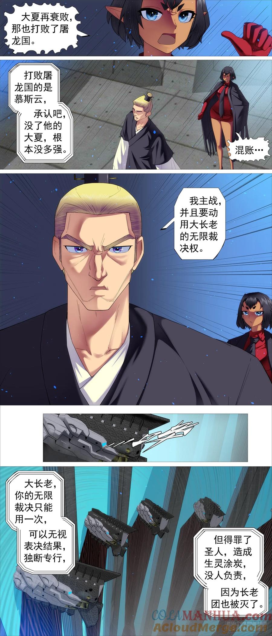 铁姬钢兵 湮灭恶龙 第8页