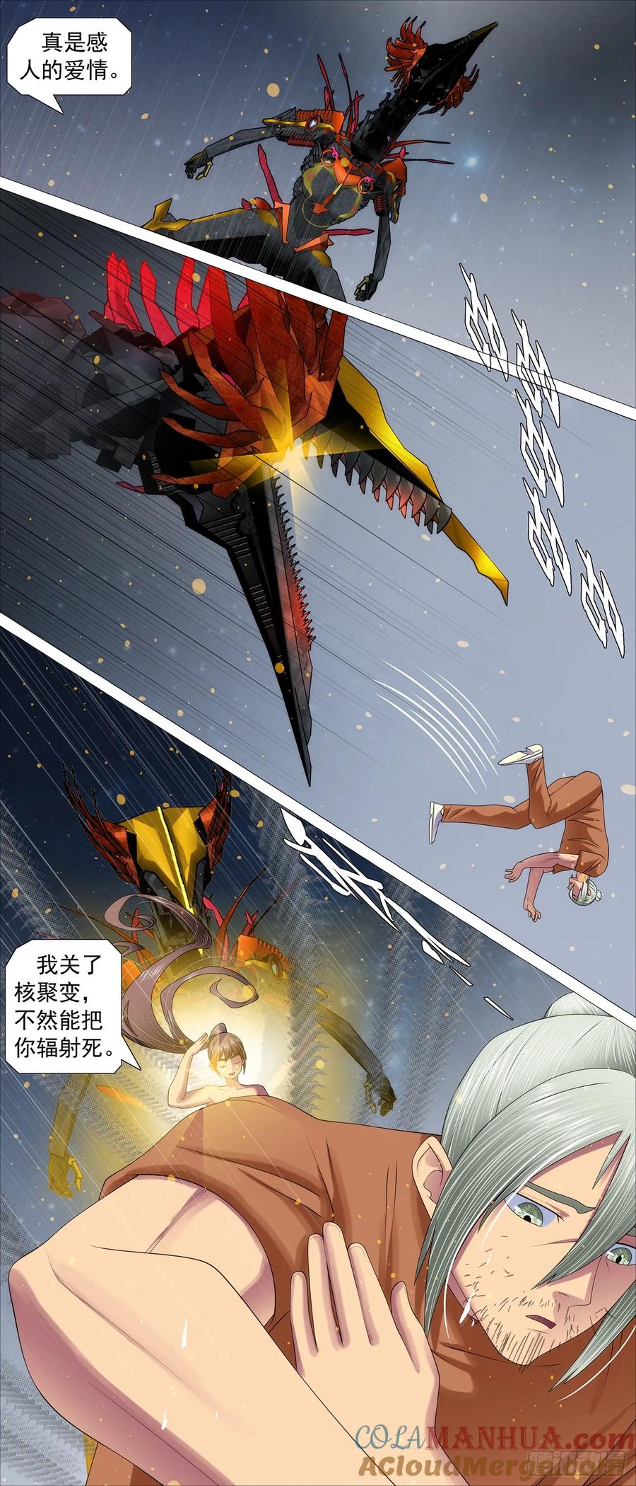 铁姬钢兵 湮灭恶龙 第3页