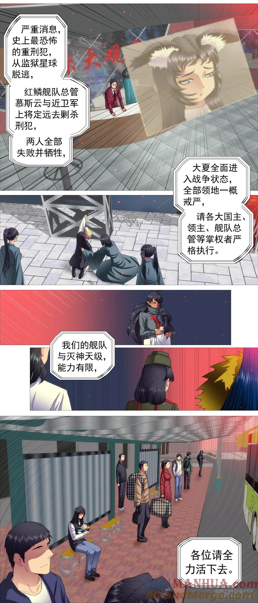 铁姬钢兵 湮灭恶龙 第6页