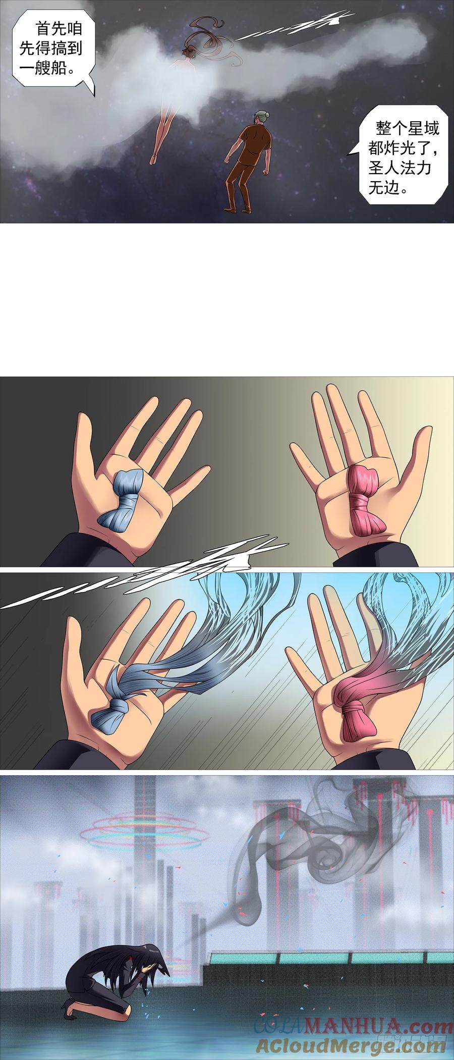 铁姬钢兵 湮灭恶龙 第5页
