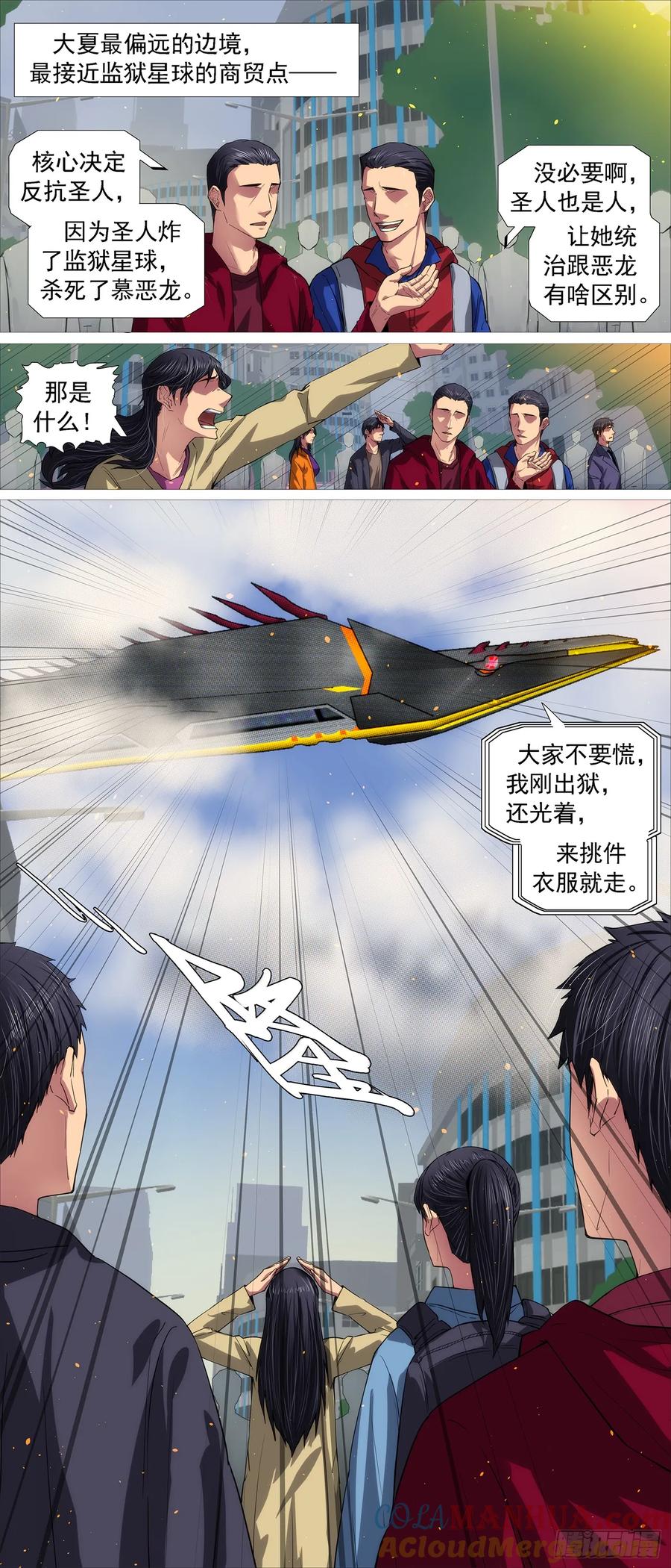 铁姬钢兵 湮灭恶龙 第10页