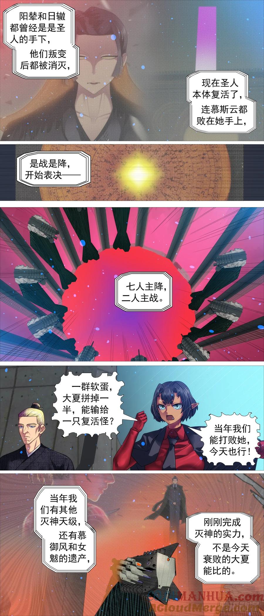 铁姬钢兵 湮灭恶龙 第7页