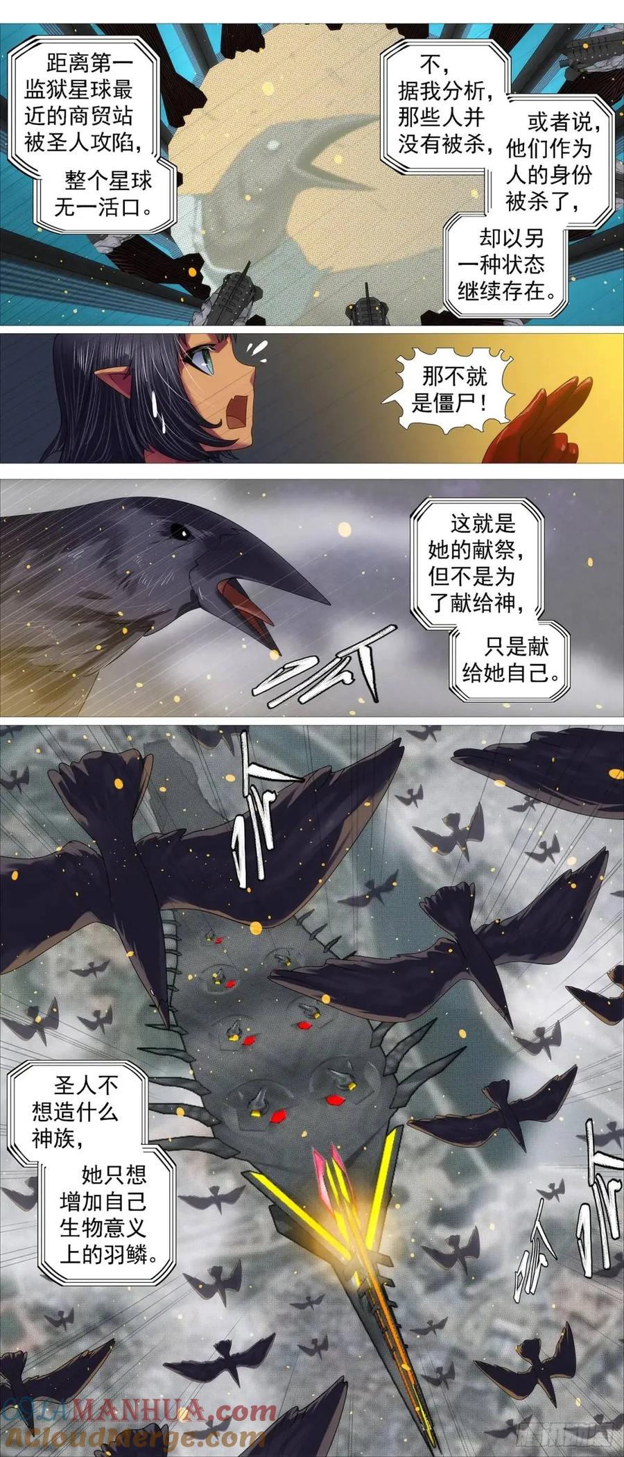 铁姬钢兵 圣人出 第6页