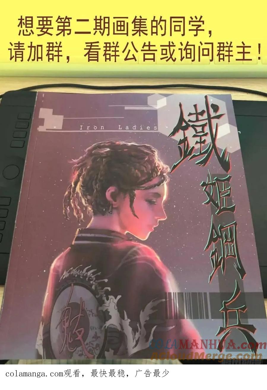 铁姬钢兵 圣人出 第12页