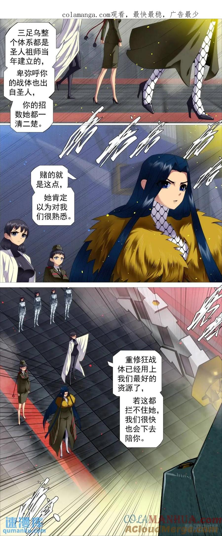 铁姬钢兵 圣人出 第1页
