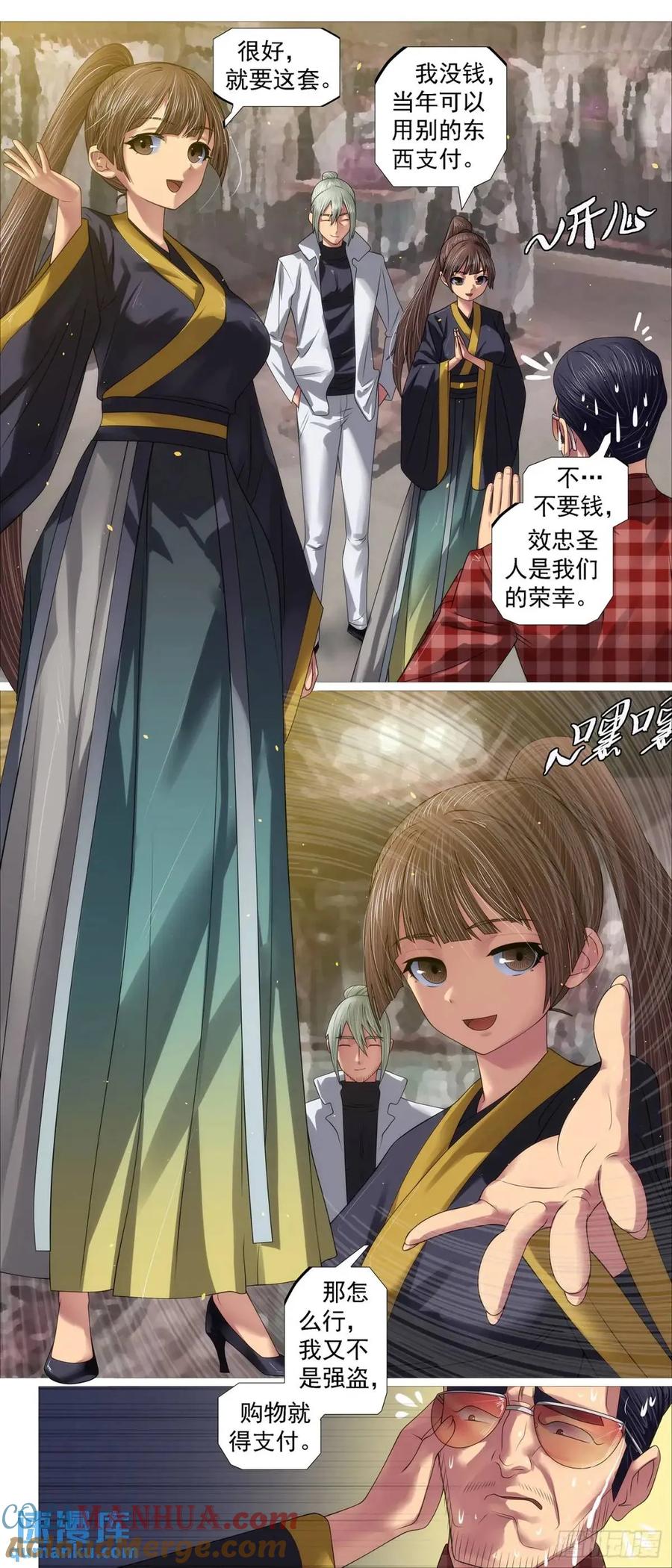 铁姬钢兵 圣人出 第3页