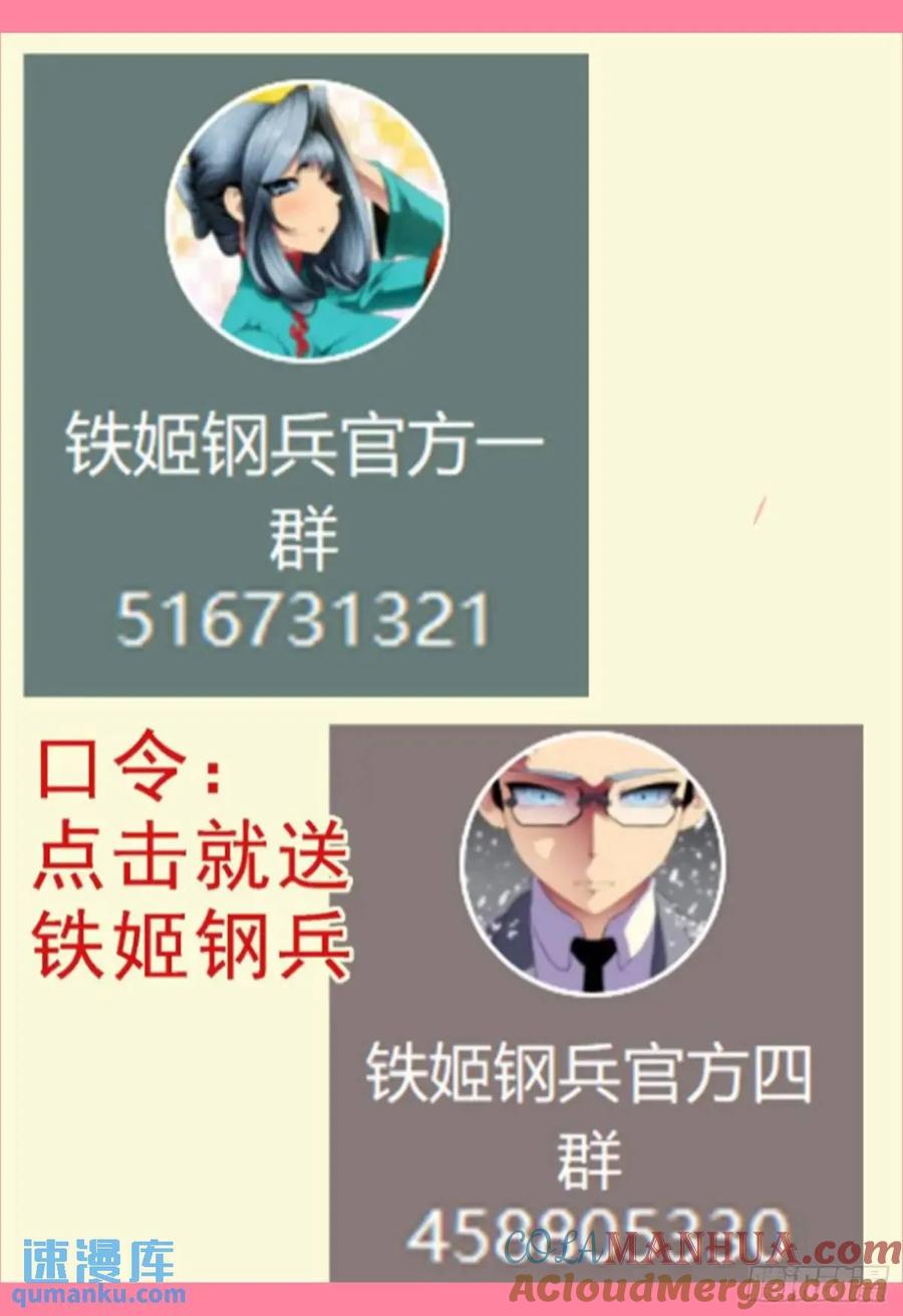 铁姬钢兵 圣人出 第11页