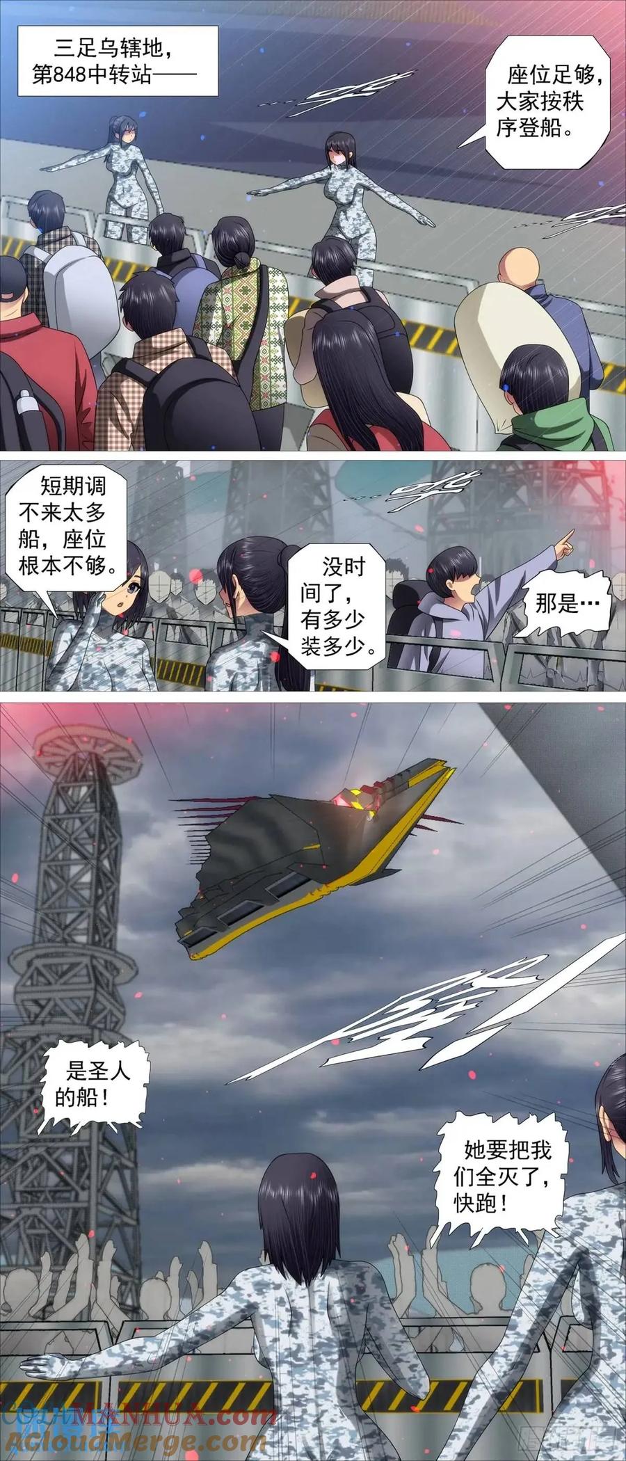 铁姬钢兵 圣人出 第7页