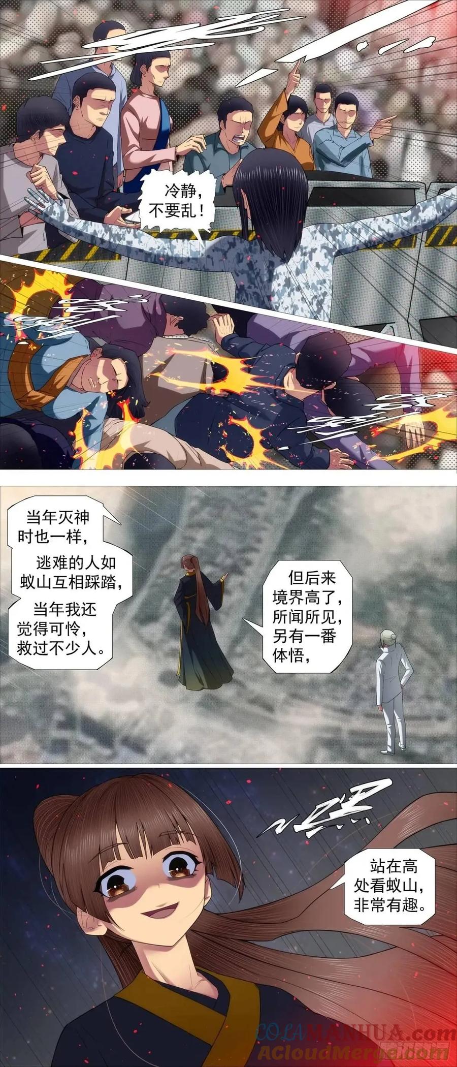 铁姬钢兵 圣人出 第8页