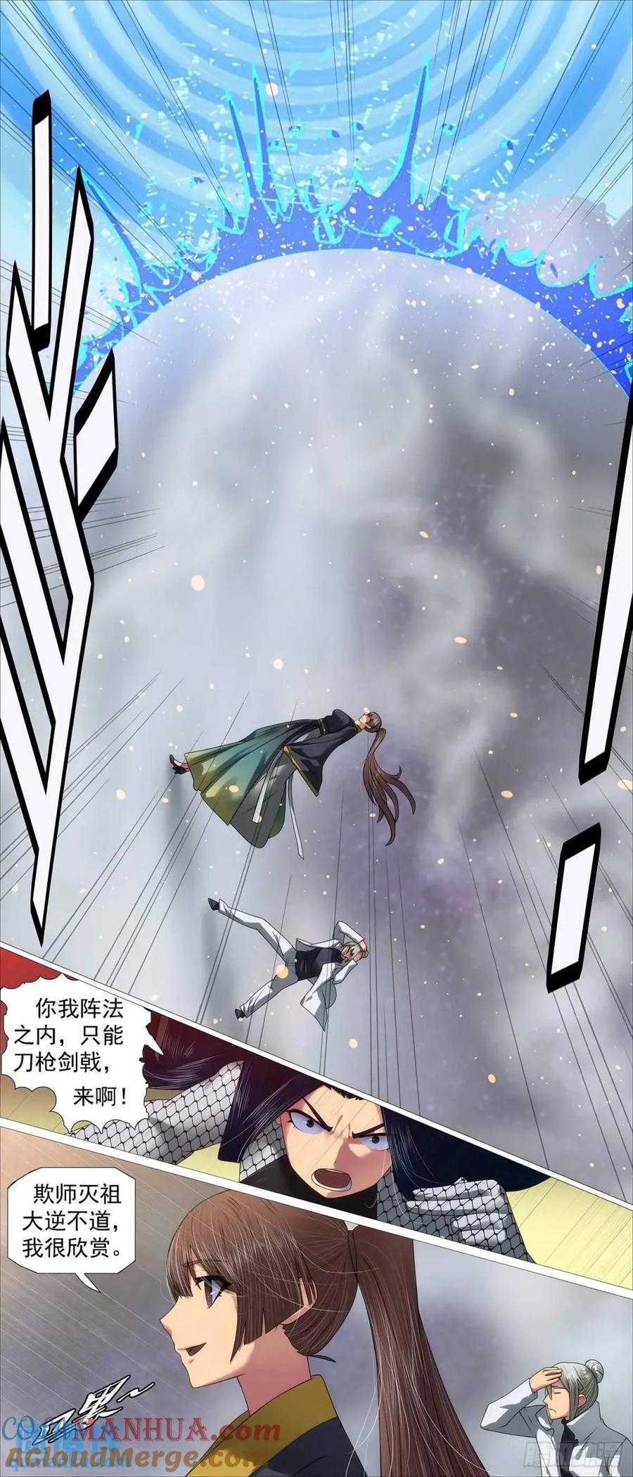 铁姬钢兵 圣人不仁 第4页