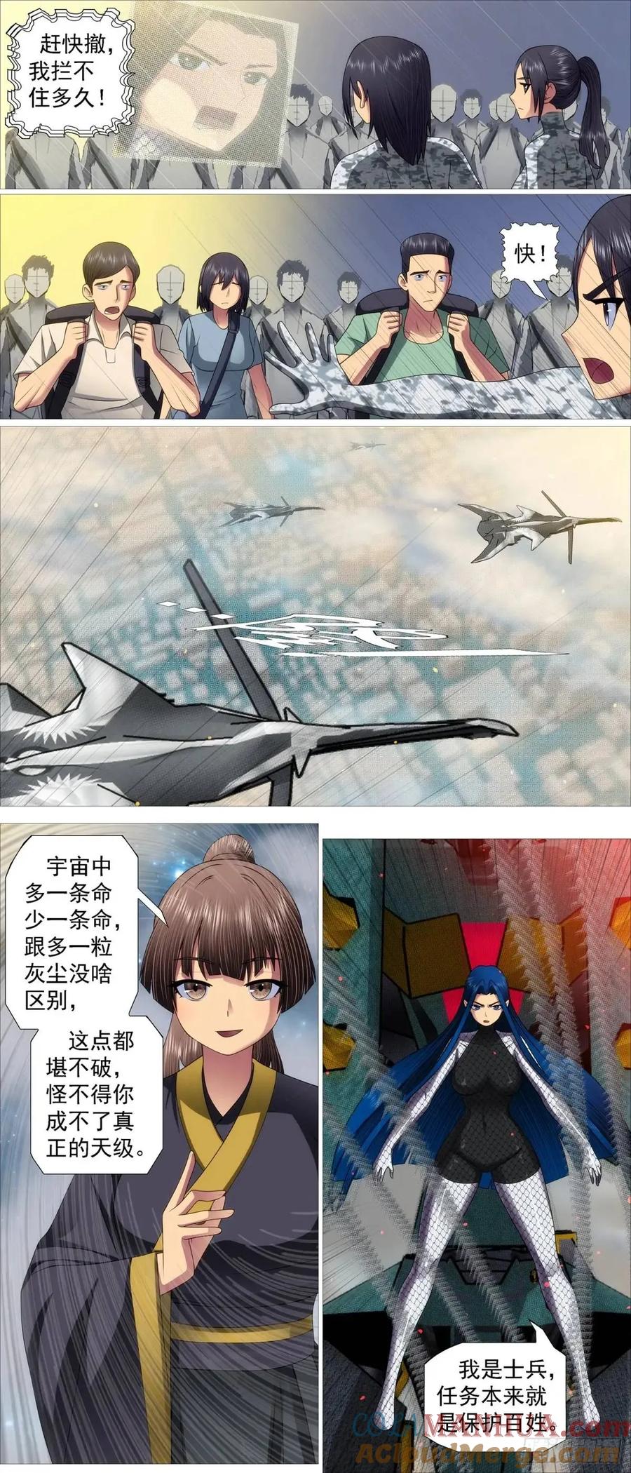 铁姬钢兵 圣人不仁 第5页