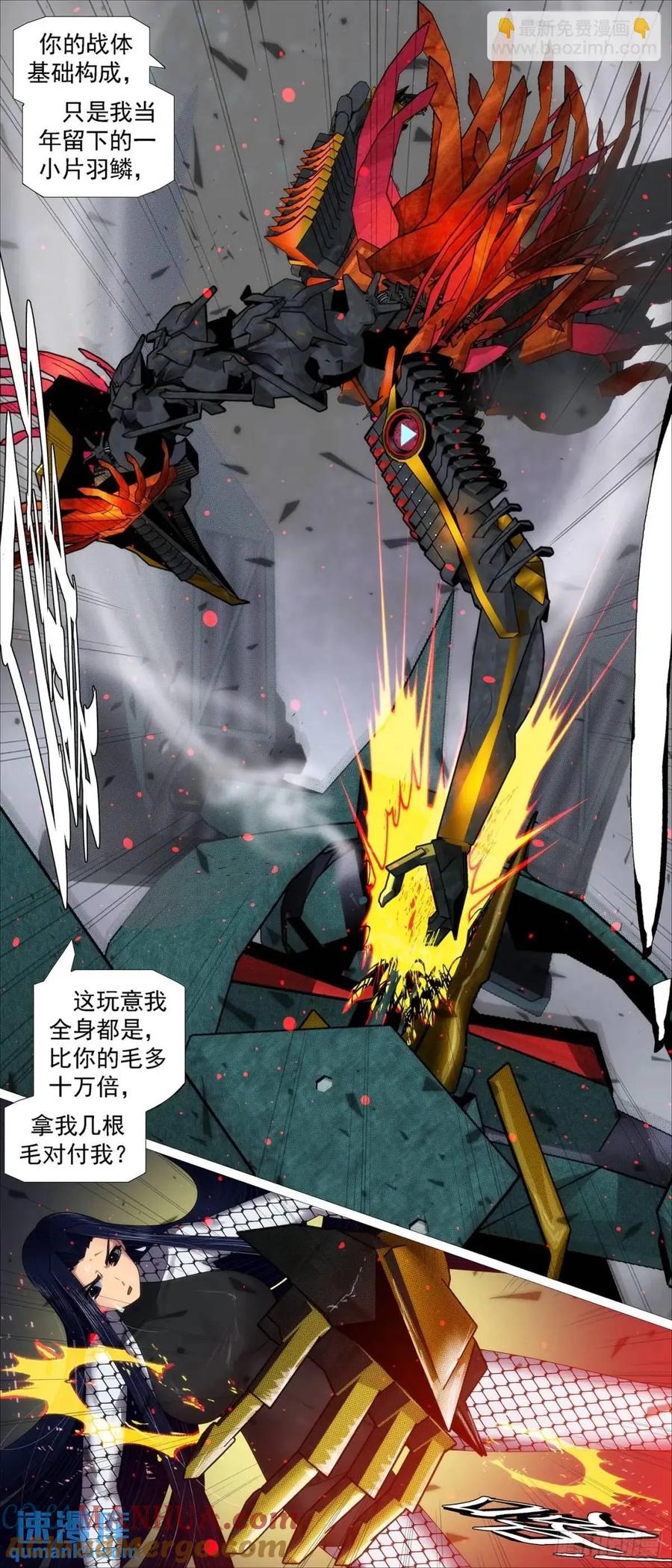 铁姬钢兵 圣人不仁 第10页
