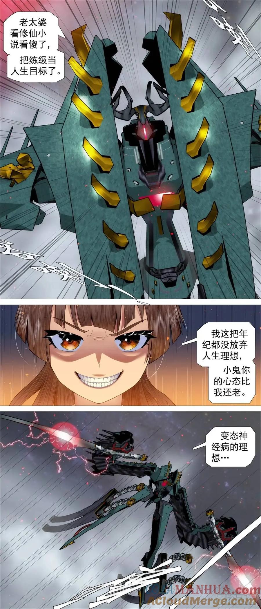 铁姬钢兵 圣人不仁 第6页