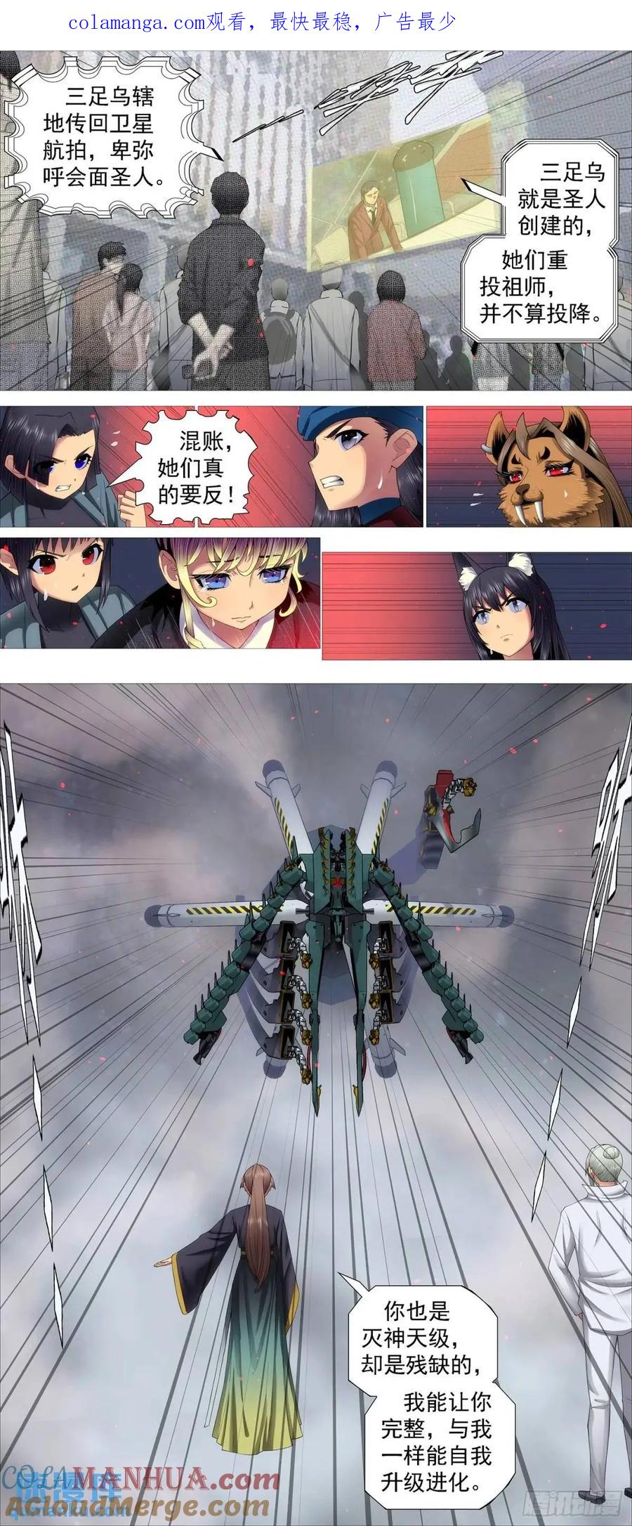 铁姬钢兵 圣人不仁 第1页