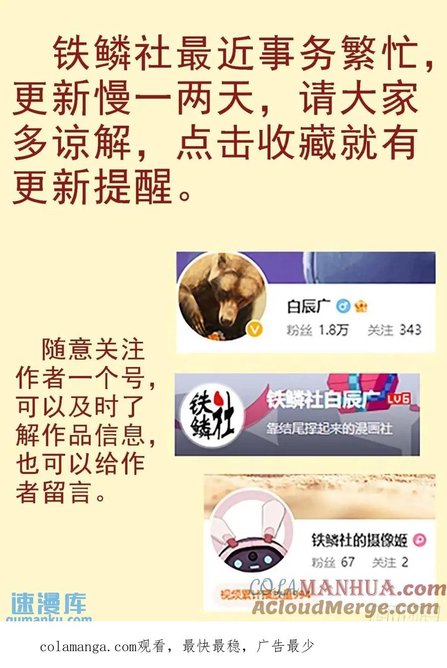 铁姬钢兵 小炮剑阵 第12页
