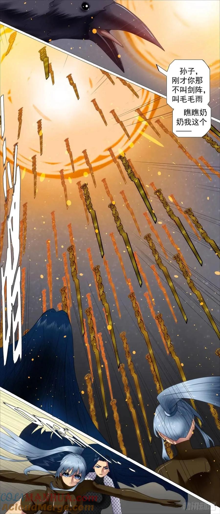 铁姬钢兵 小炮剑阵 第8页