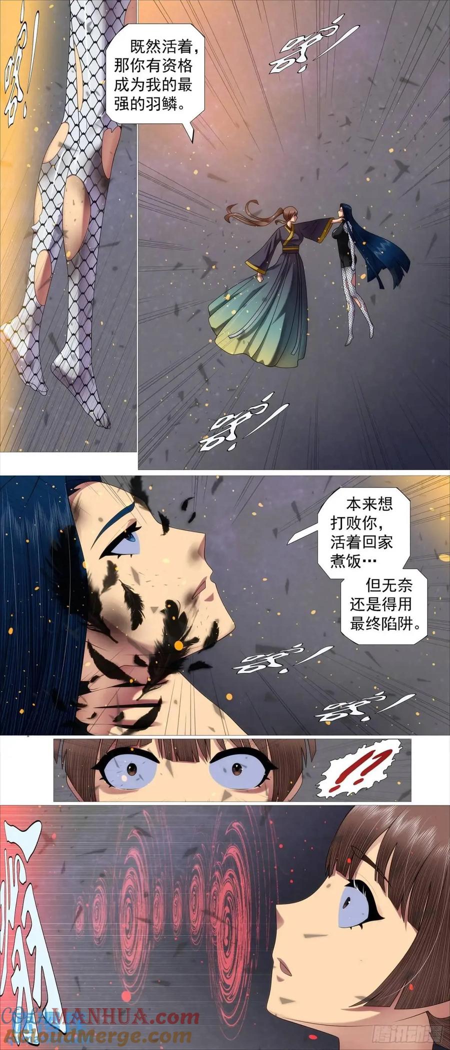 铁姬钢兵 真正陷阱 第10页
