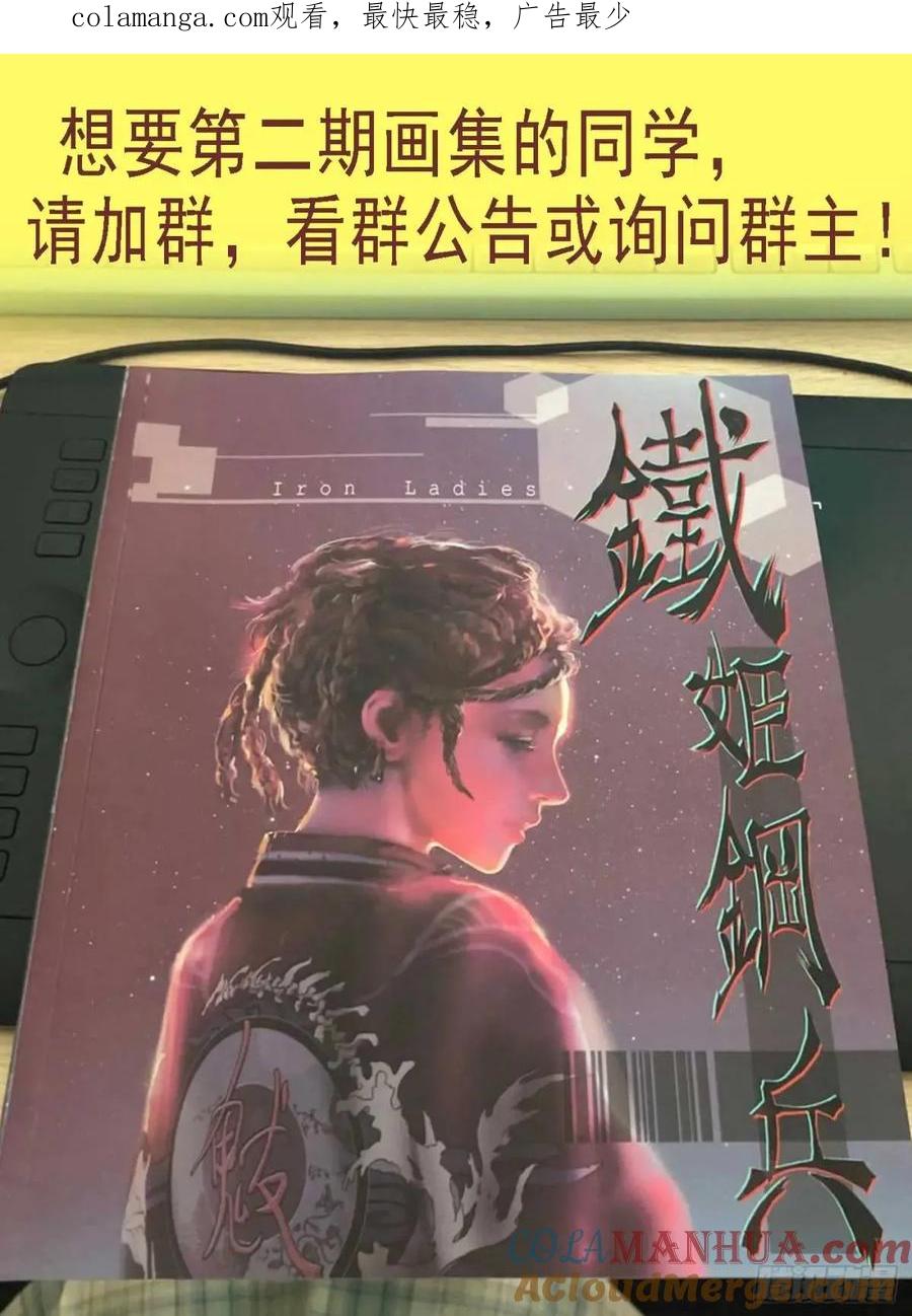 铁姬钢兵 真正陷阱 第1页