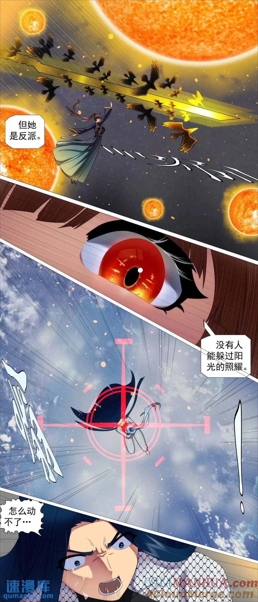 铁姬钢兵 真正陷阱 第7页