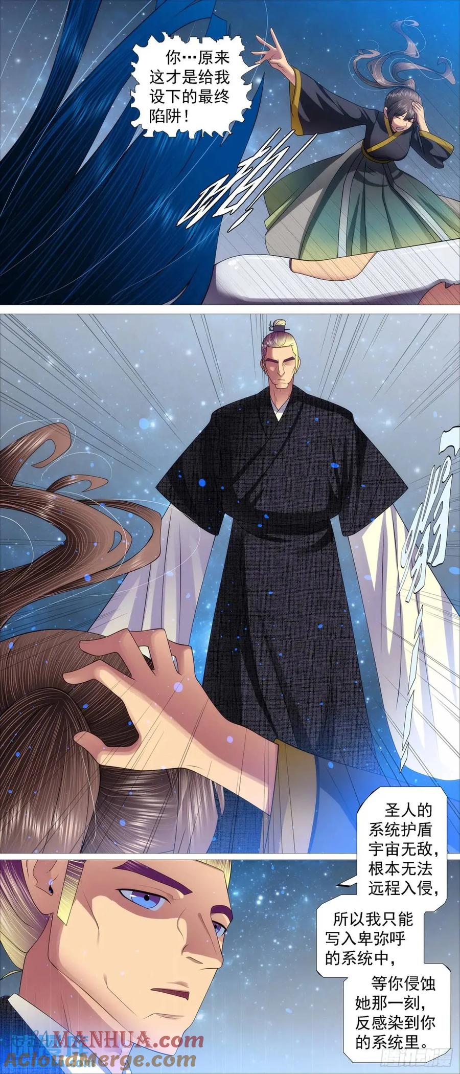 铁姬钢兵 真正陷阱 第11页