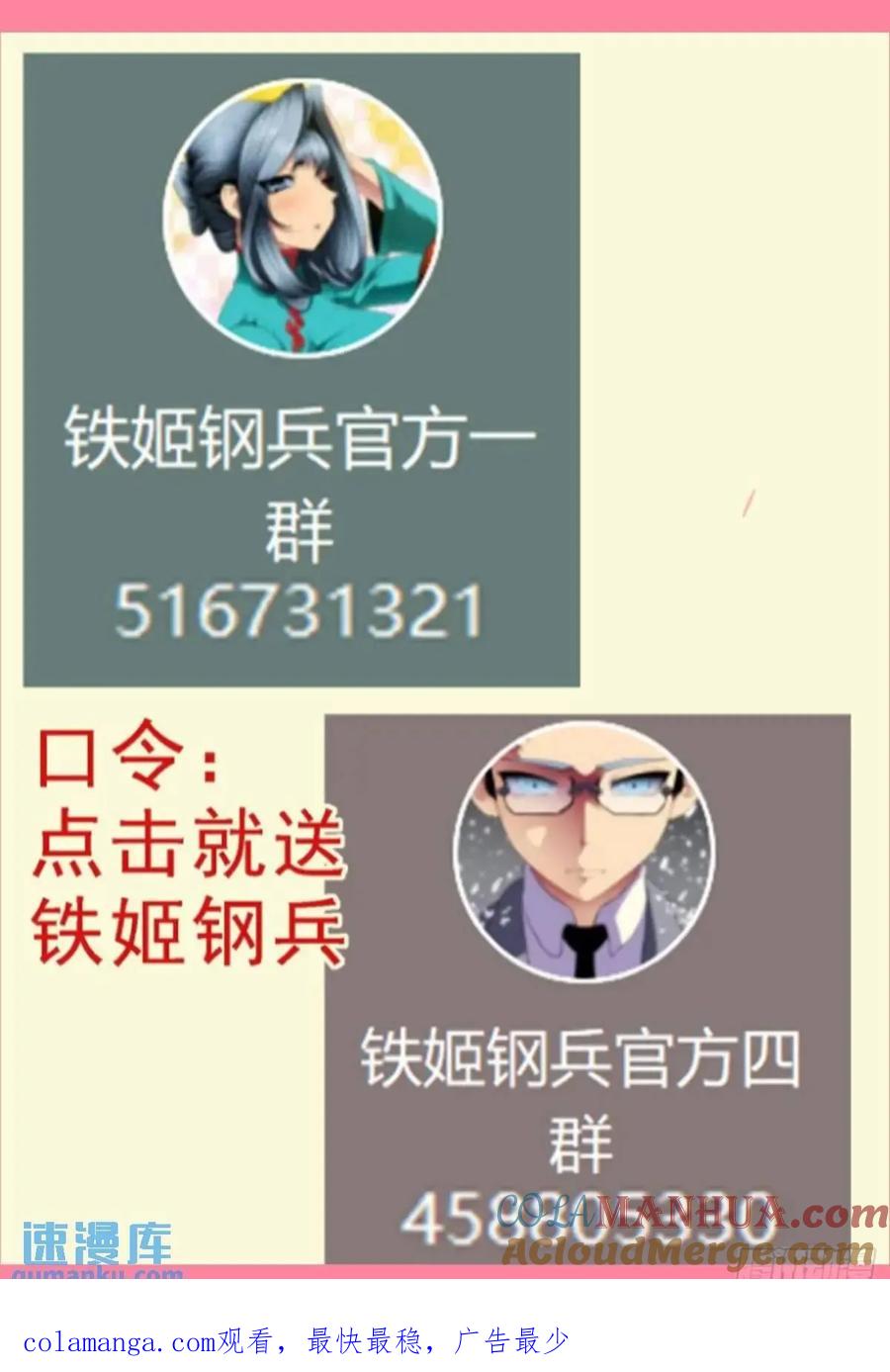 铁姬钢兵 真正陷阱 第12页