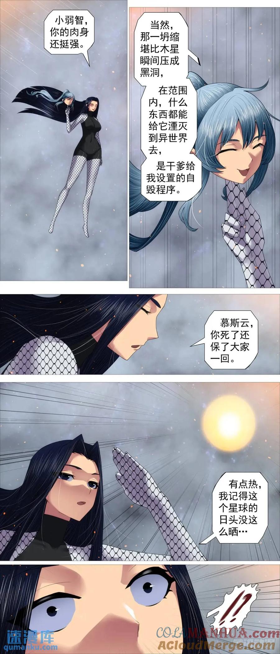 铁姬钢兵 真正陷阱 第4页