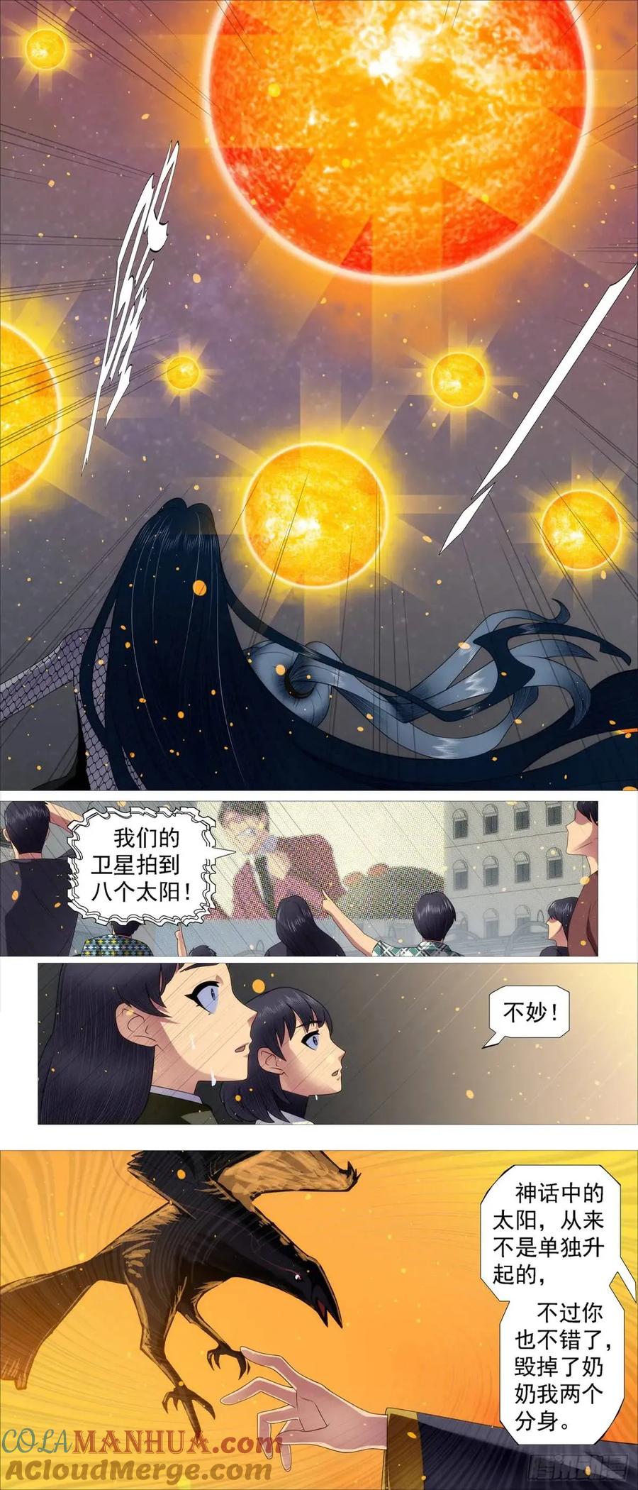 铁姬钢兵 真正陷阱 第5页