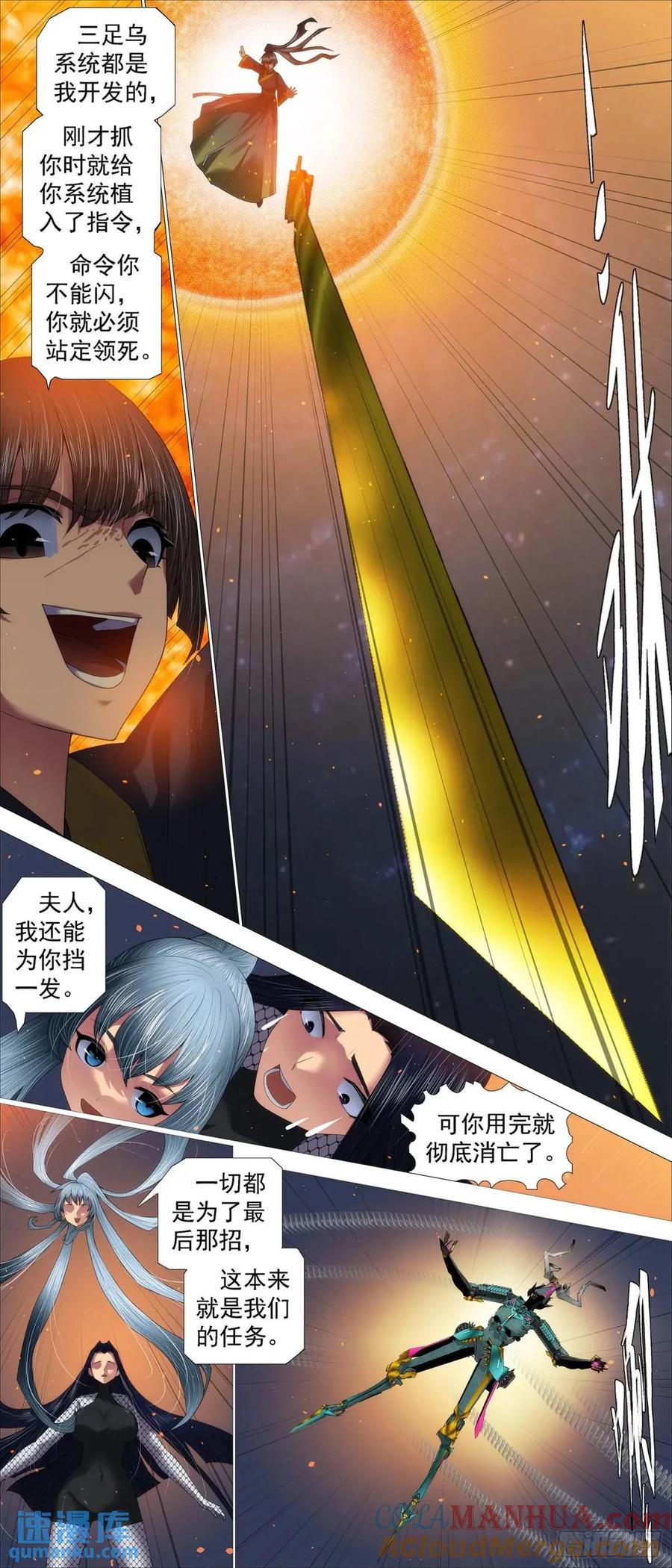 铁姬钢兵 真正陷阱 第8页