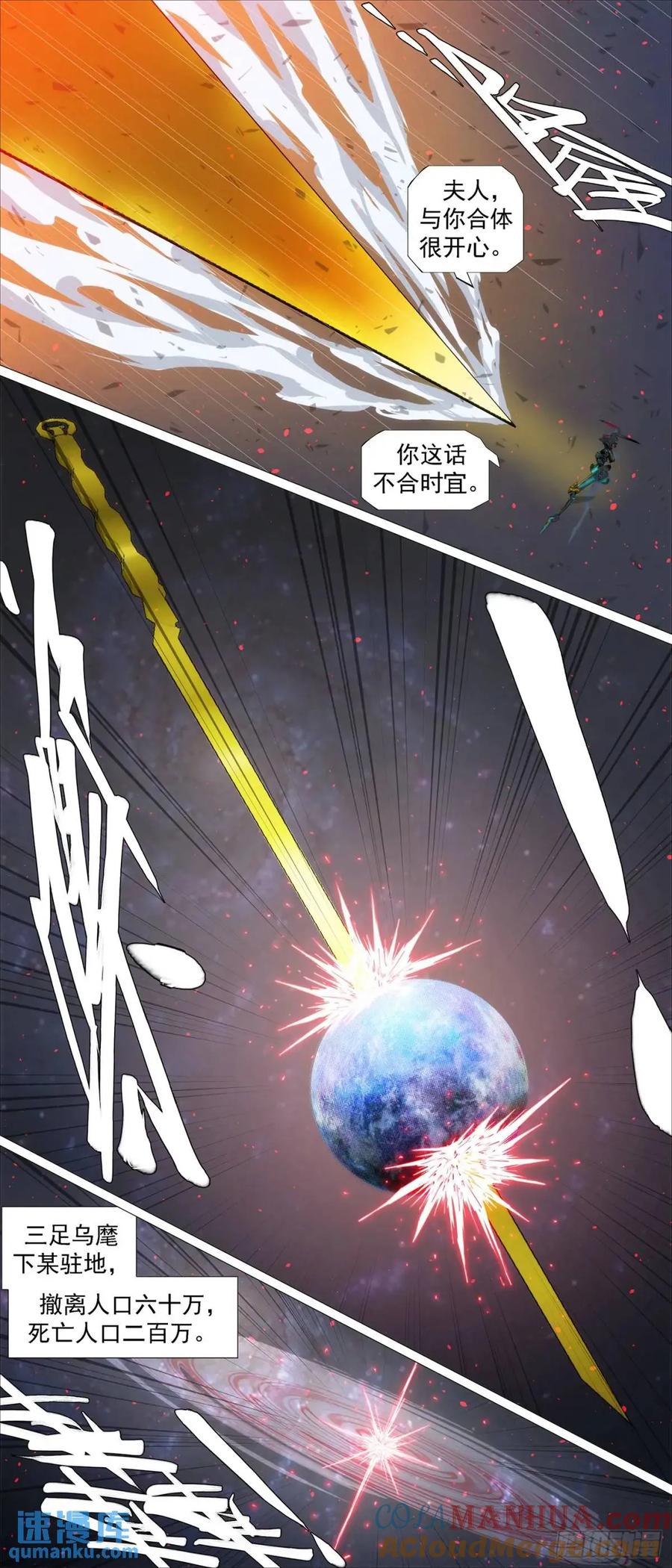 铁姬钢兵 真正陷阱 第9页
