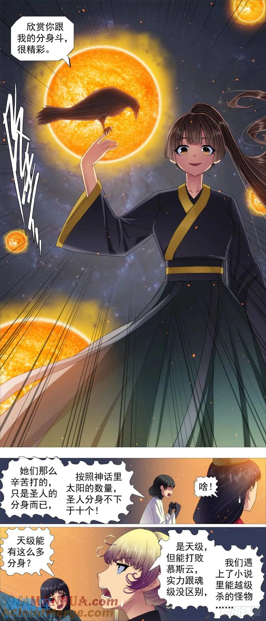 铁姬钢兵 真正陷阱 第6页