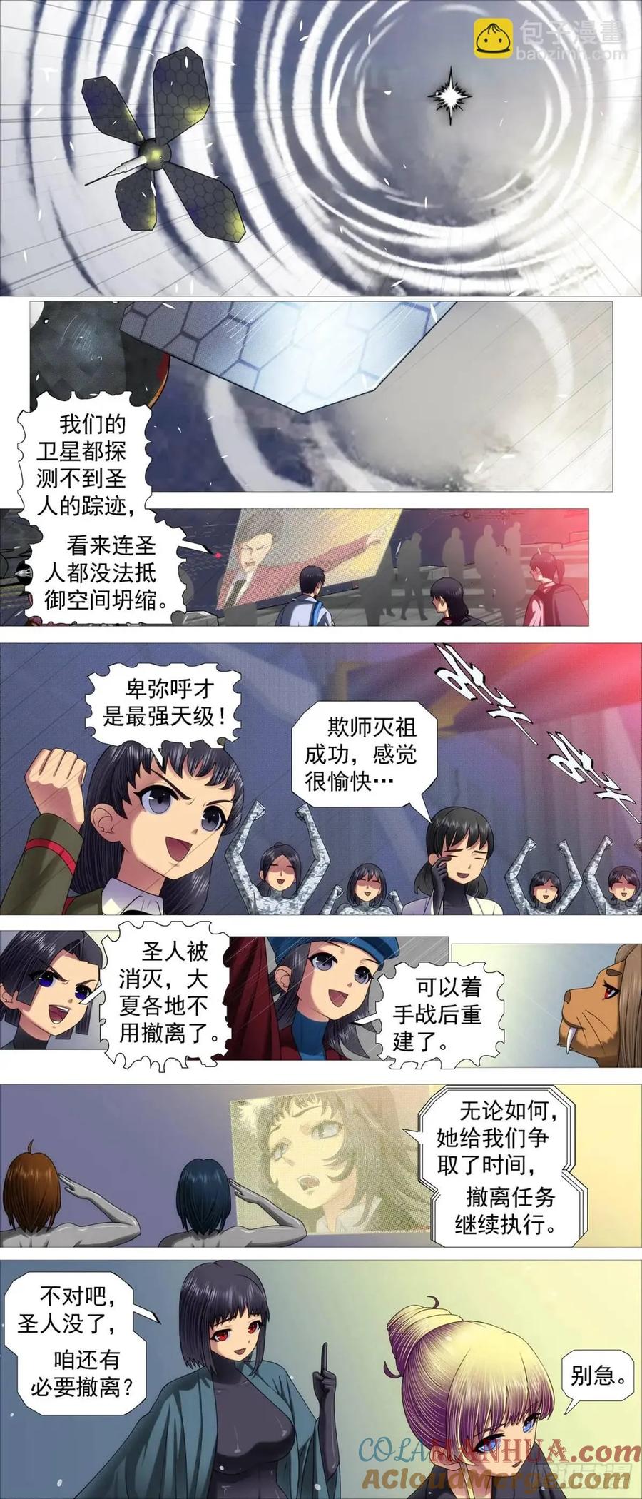 铁姬钢兵 真正陷阱 第3页