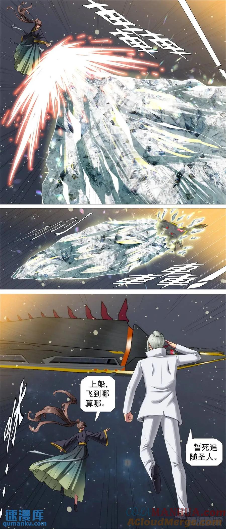 铁姬钢兵 流放星河 第8页
