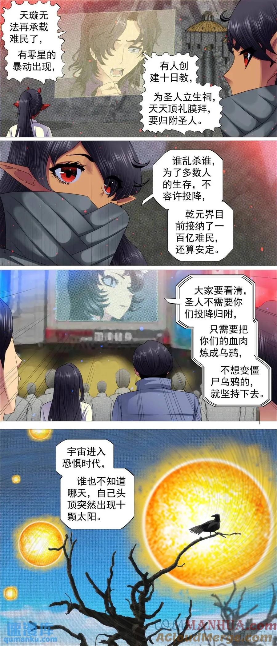 铁姬钢兵 流放星河 第10页