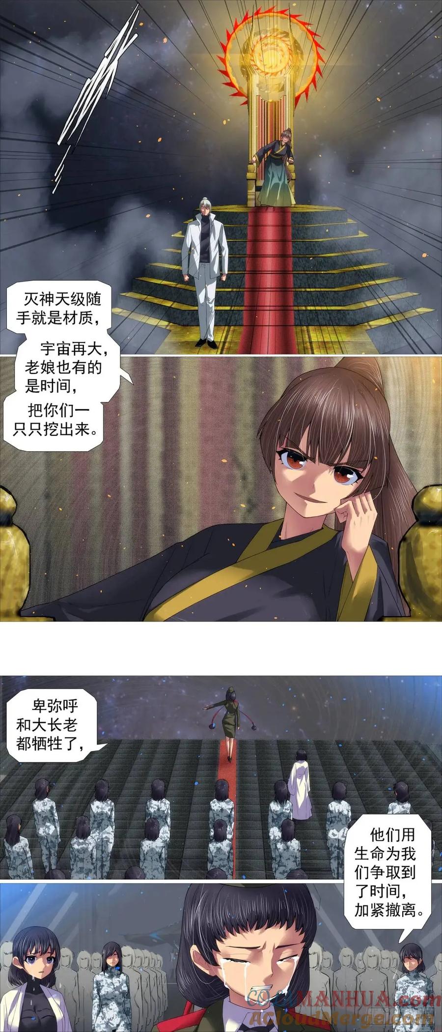 铁姬钢兵 流放星河 第9页