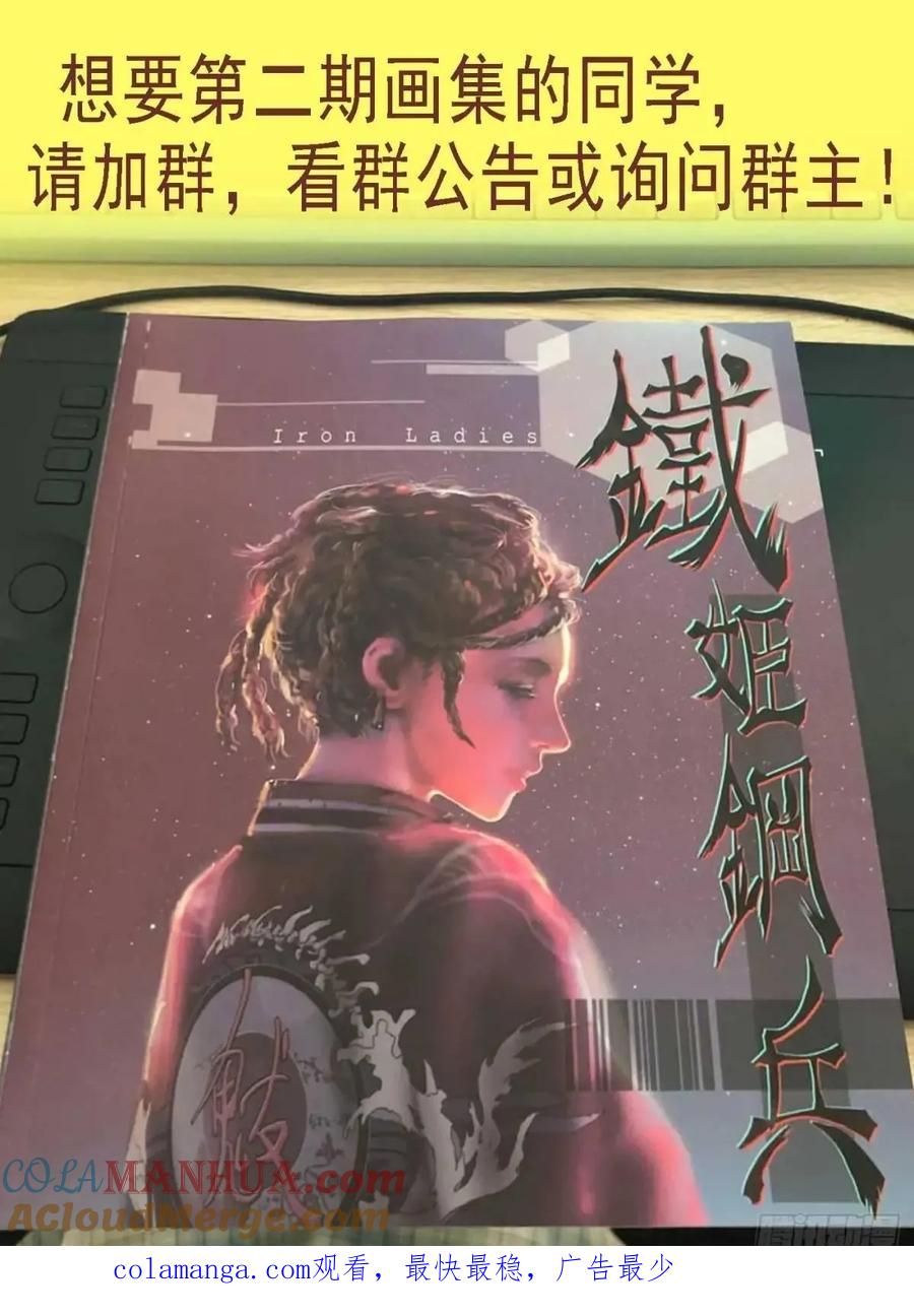 铁姬钢兵 流放星河 第12页