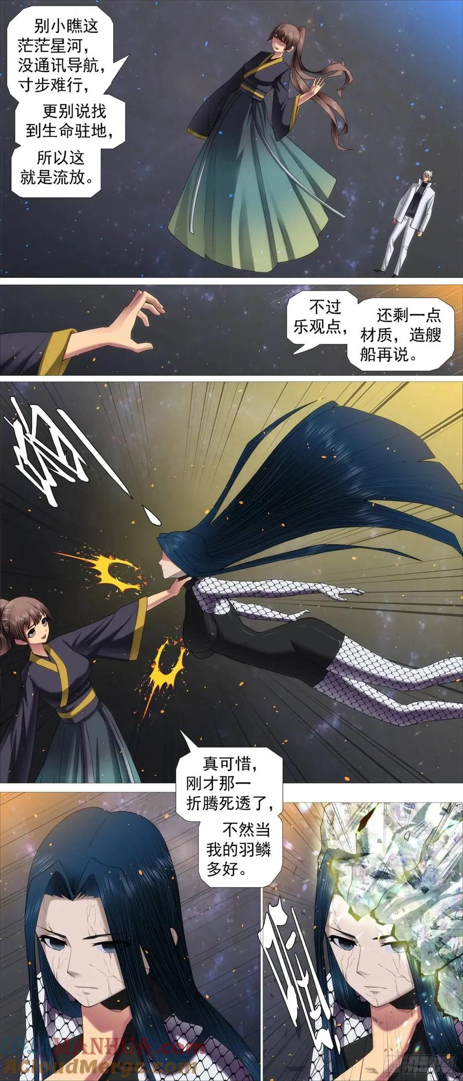 铁姬钢兵 流放星河 第7页