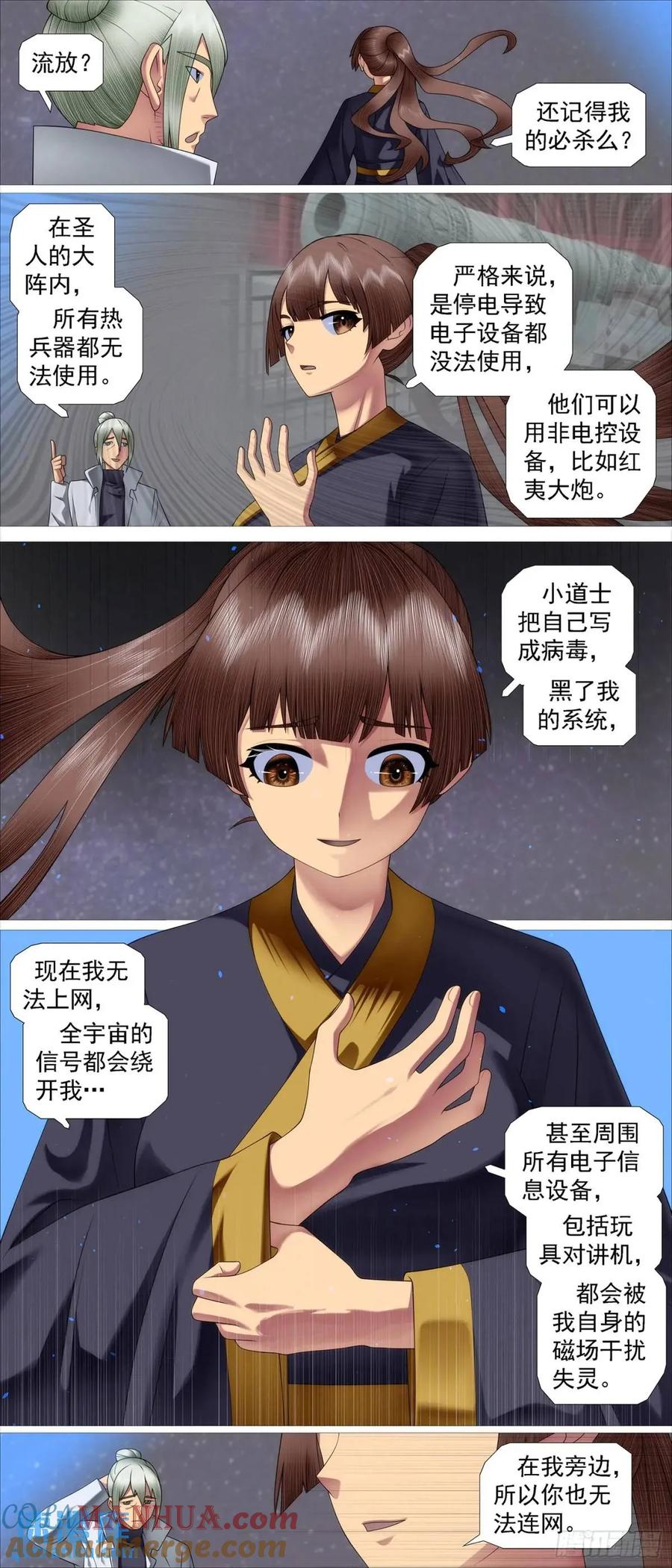 铁姬钢兵 流放星河 第6页