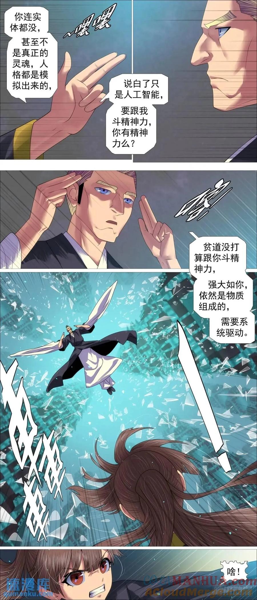 铁姬钢兵 流放星河 第2页