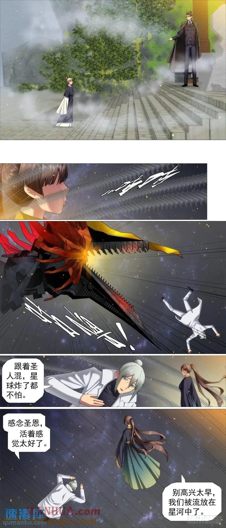 铁姬钢兵 流放星河 第5页