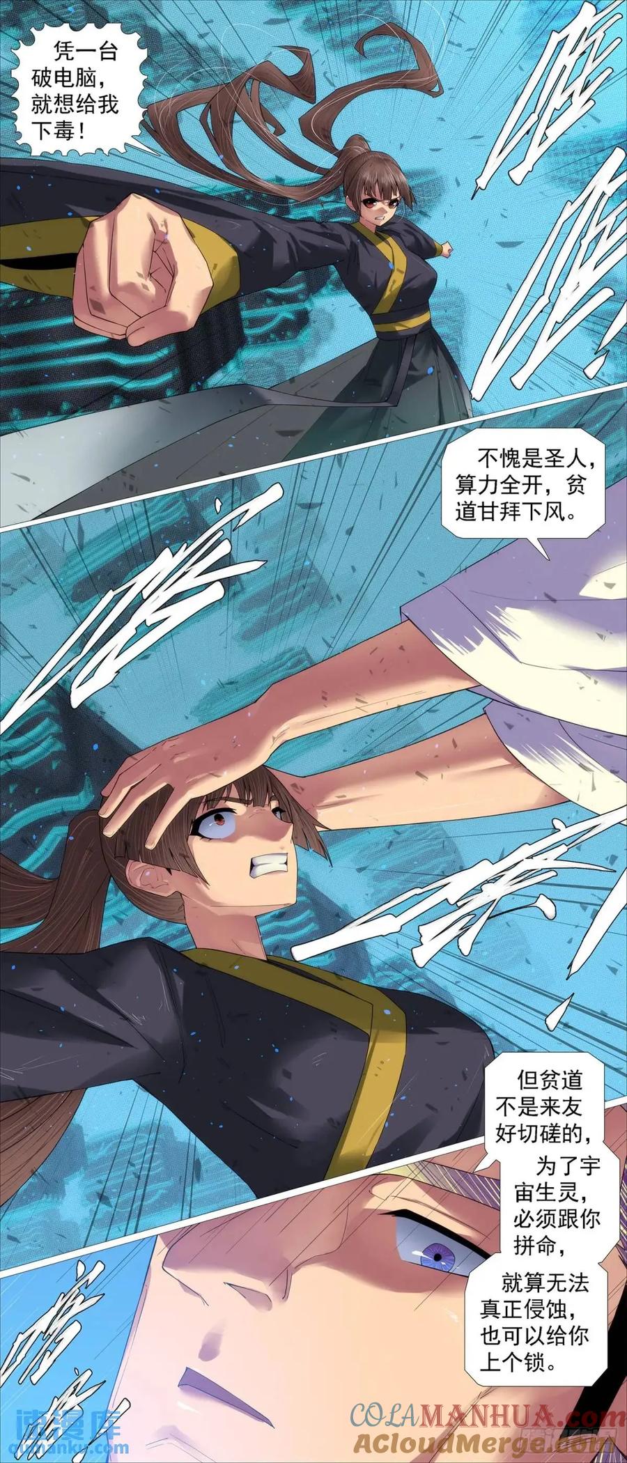 铁姬钢兵 流放星河 第3页