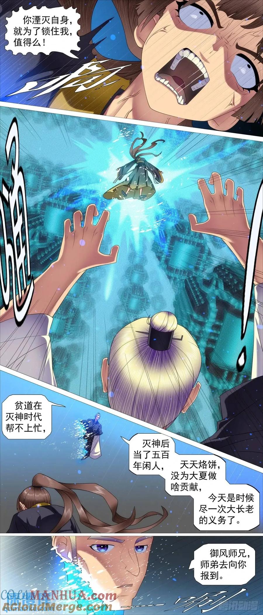 铁姬钢兵 流放星河 第4页