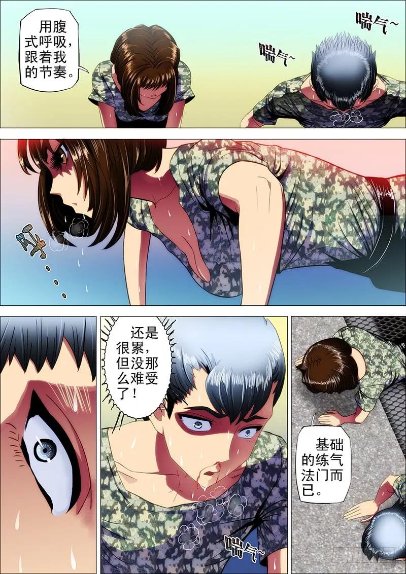 铁姬钢兵 6：新兵特训 第8页