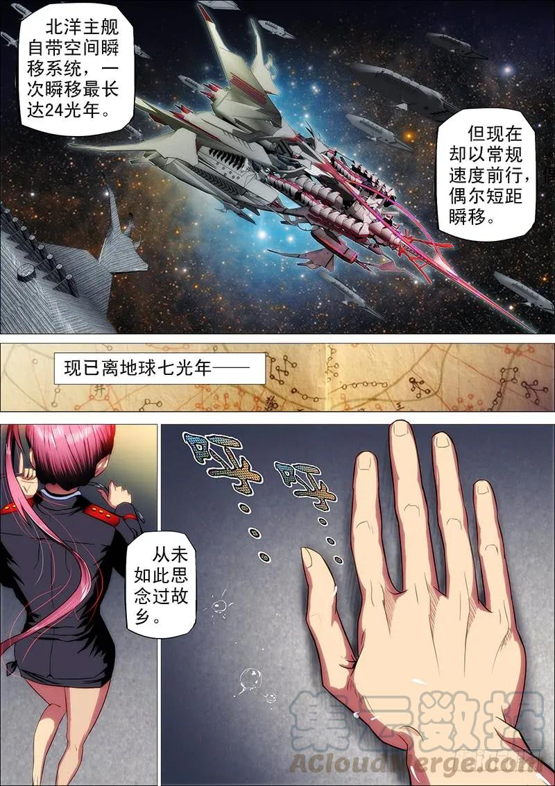 铁姬钢兵 6：新兵特训 第3页
