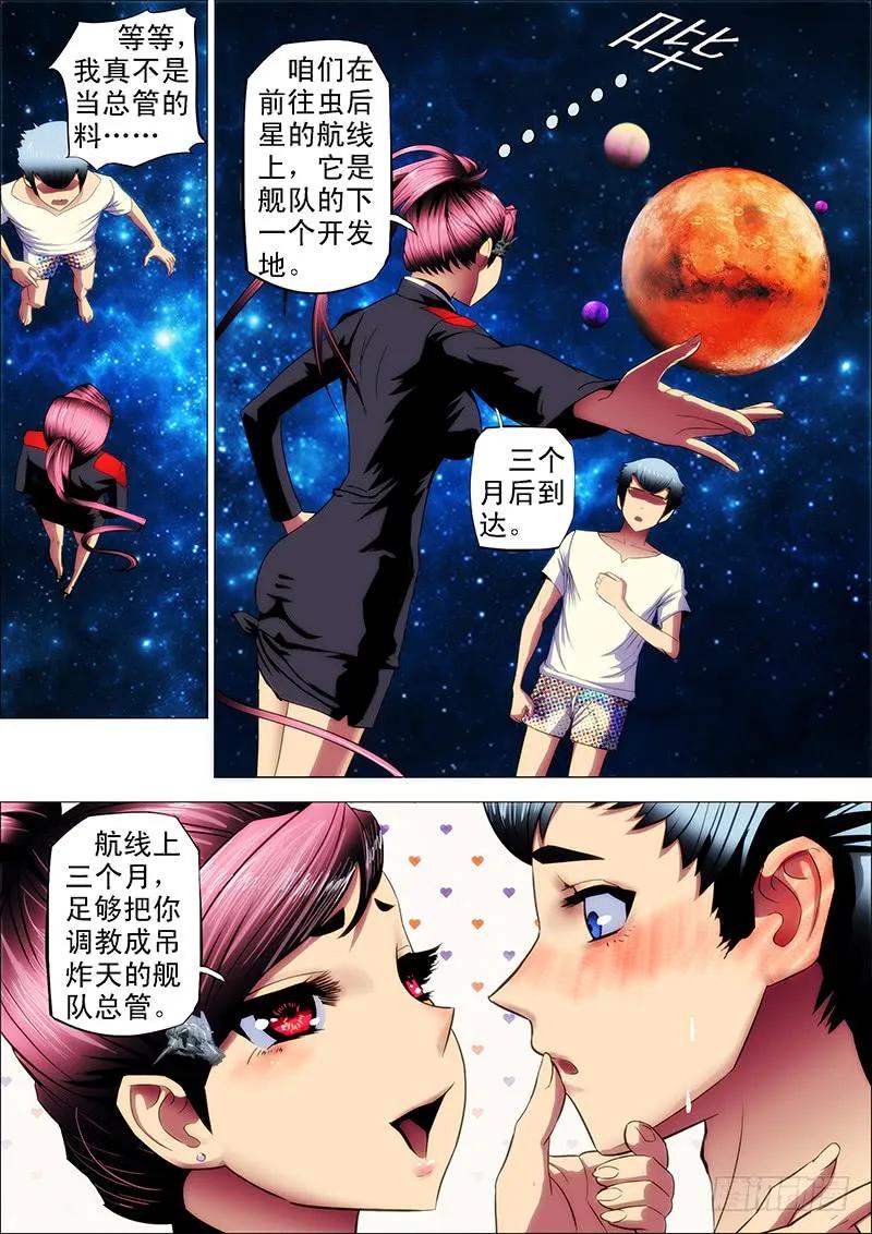 铁姬钢兵 6：新兵特训 第2页